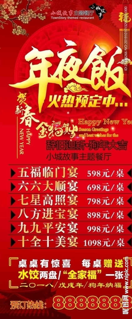 年夜饭展架