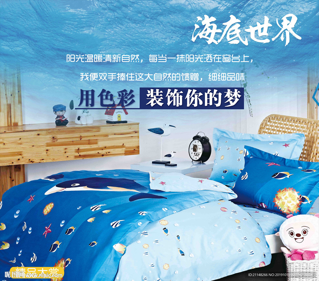 海底世界床品