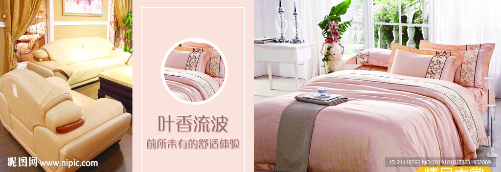 叶香流波床品展板