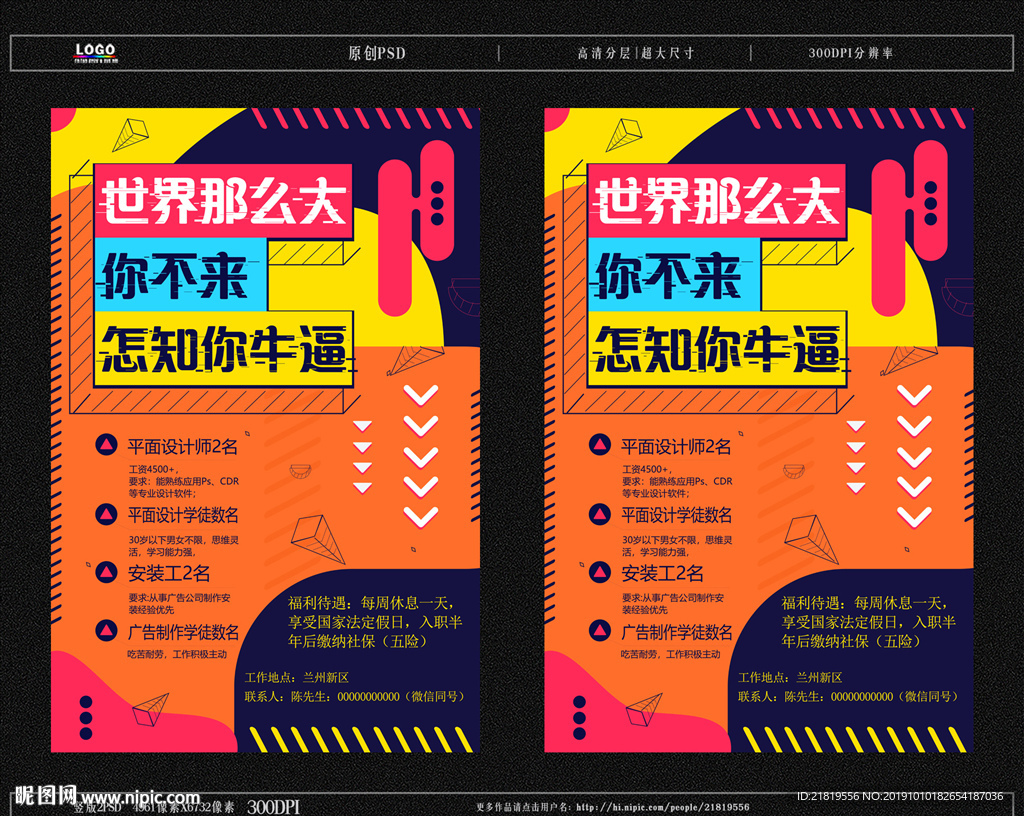 招聘海报