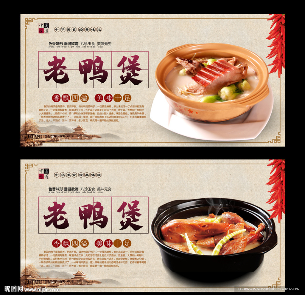 老鸭煲