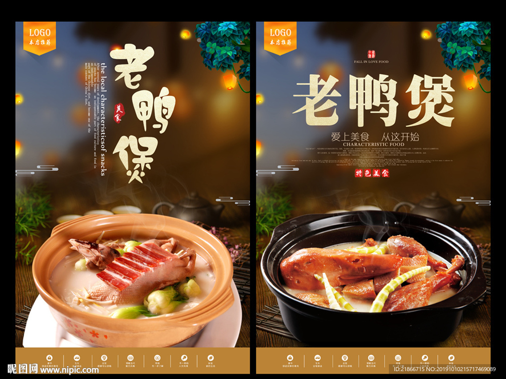 老鸭煲