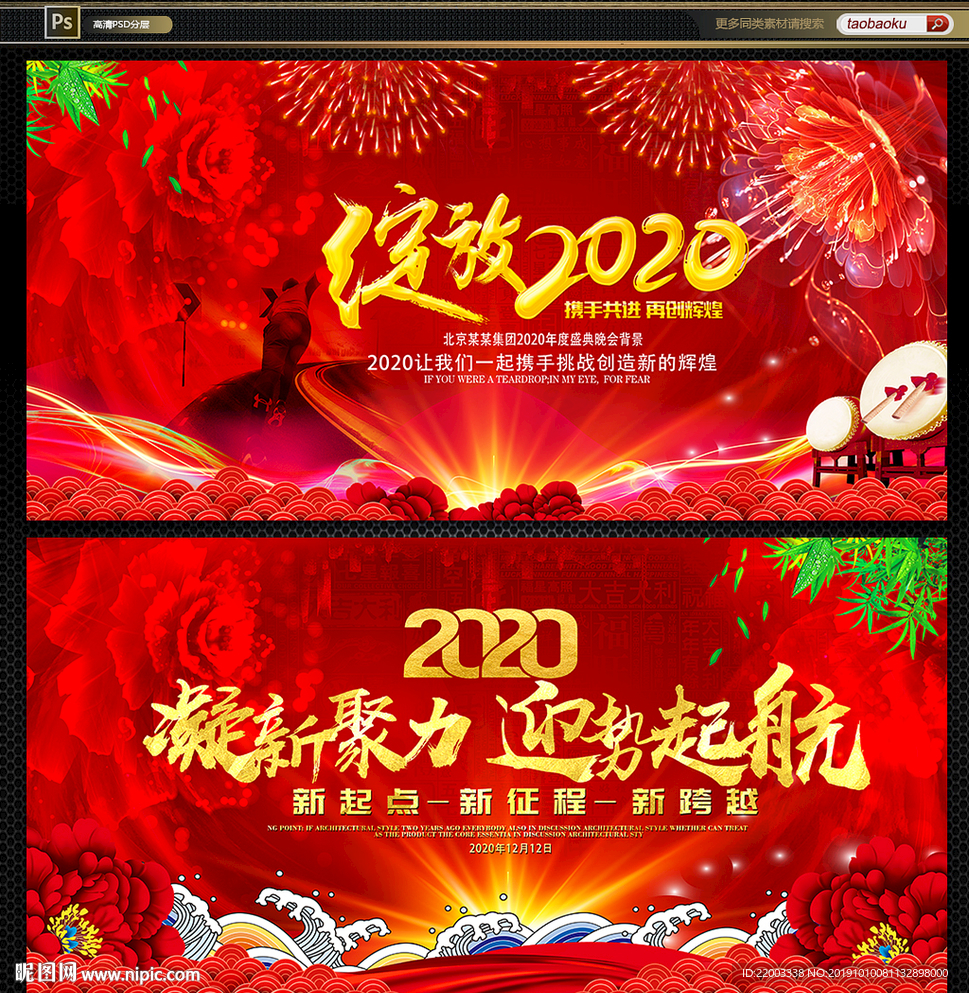 新年晚会
