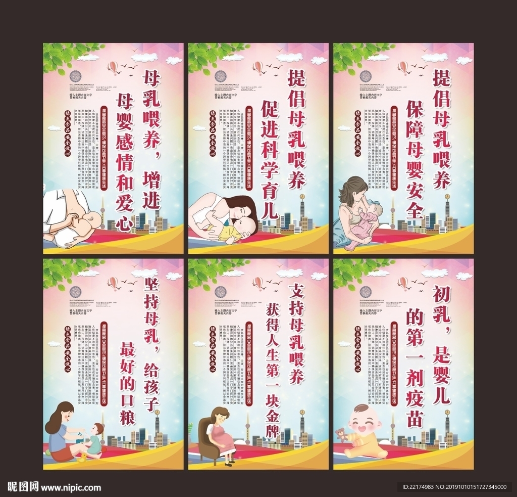 哺乳宣传展板