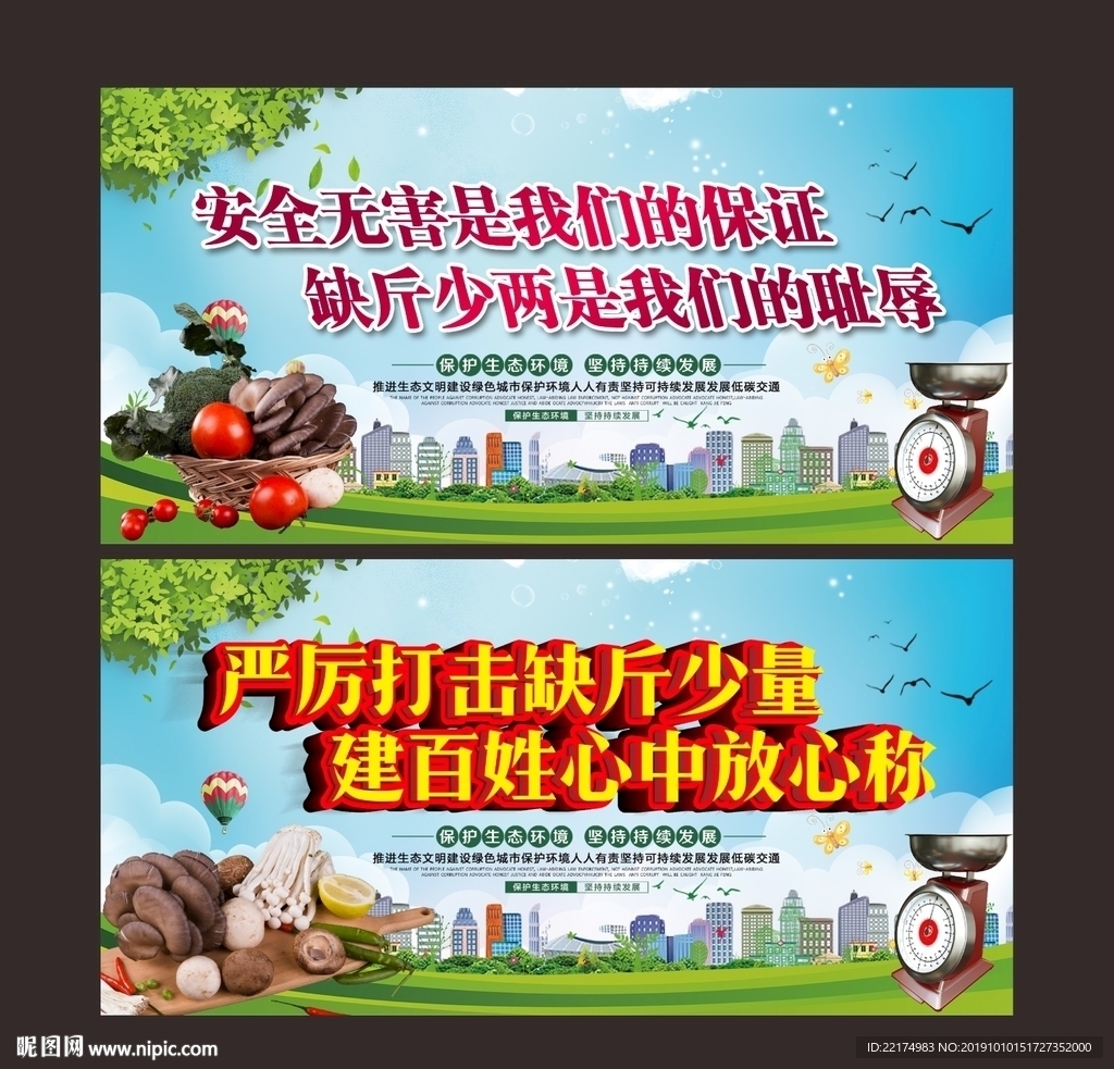 菜场缺斤少量展板