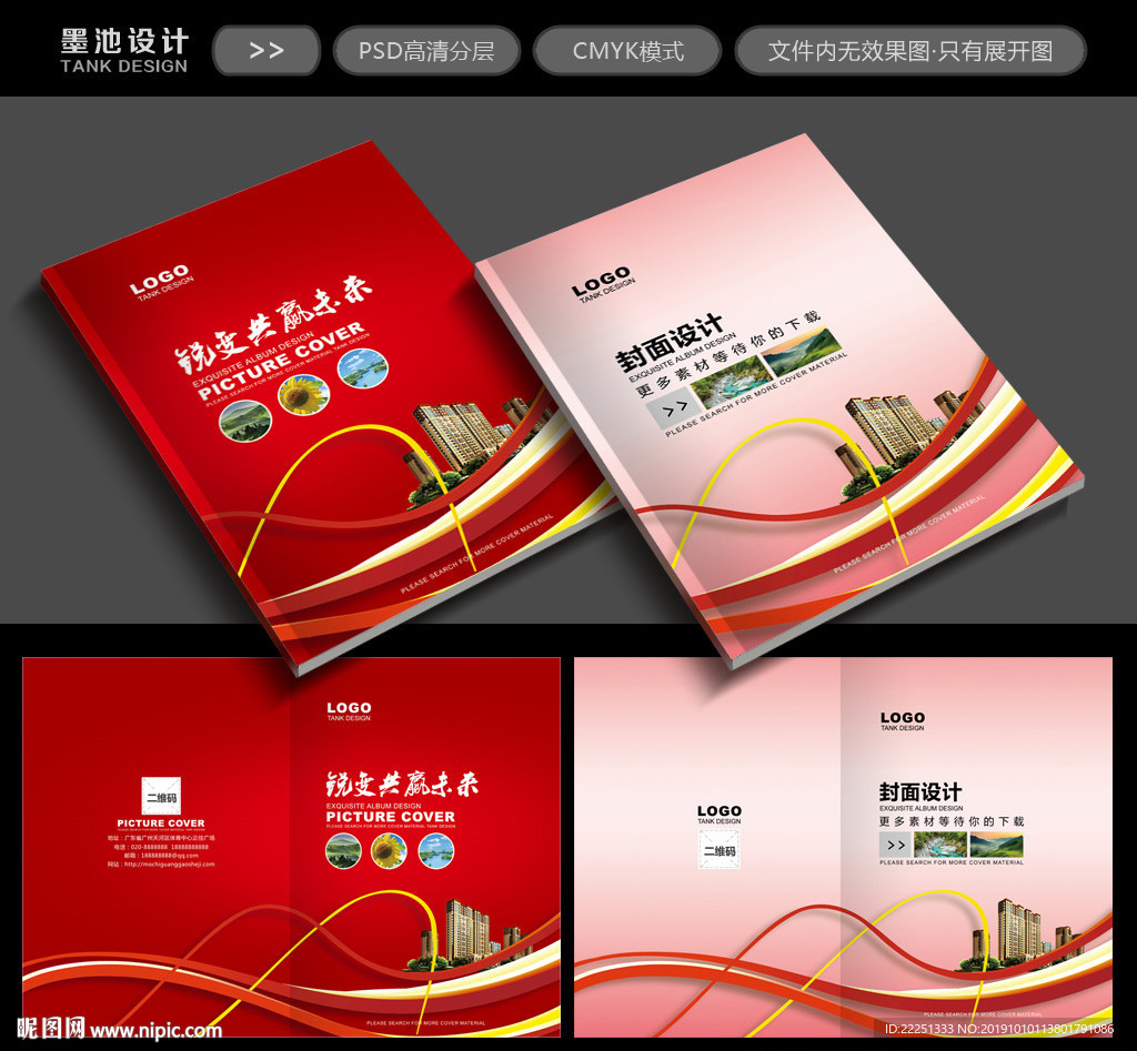 企业宣传册
