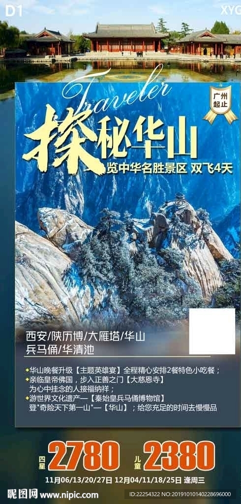 西安 兵马俑 华清池 华山