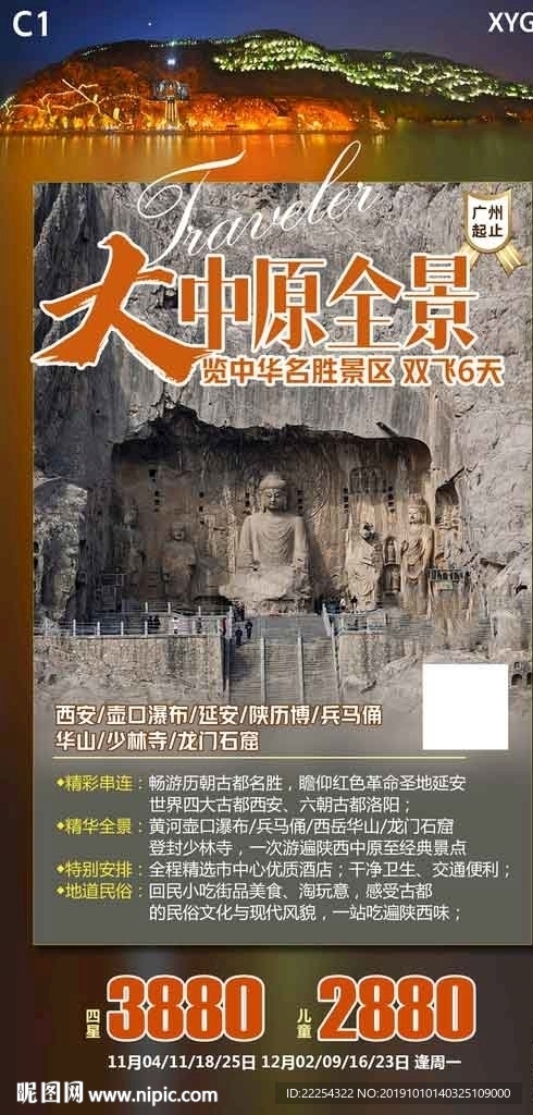 龙门石窟 洛阳印象 西安旅游