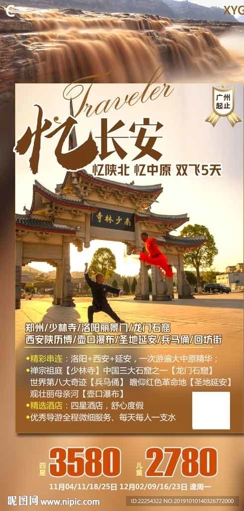 少林寺 长安 陕西 旅游