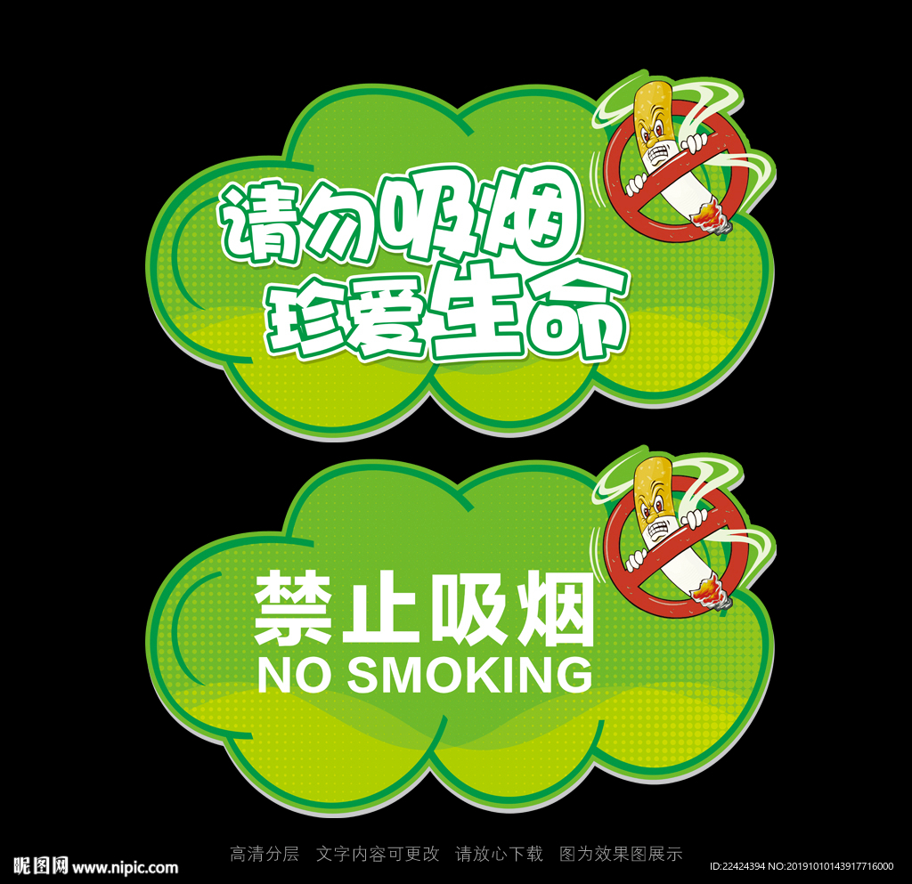 禁止吸烟