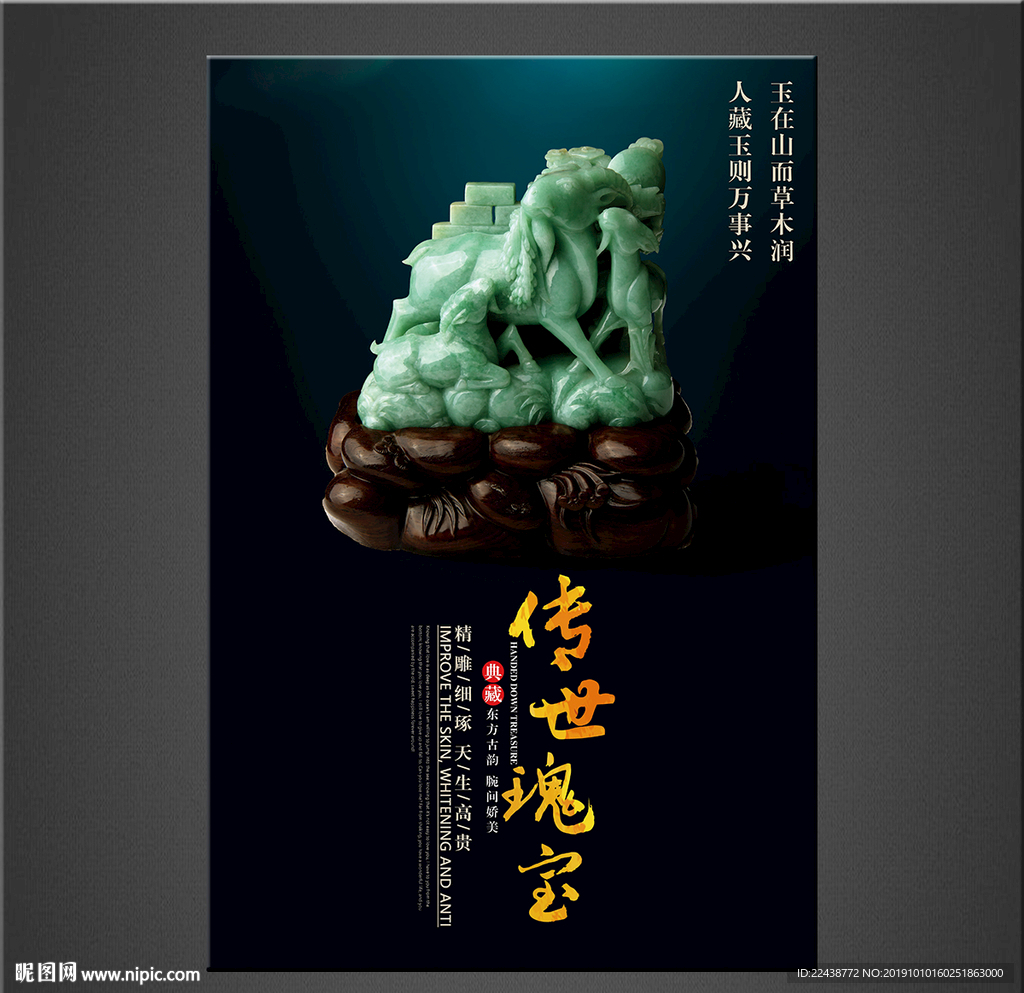 翡翠
