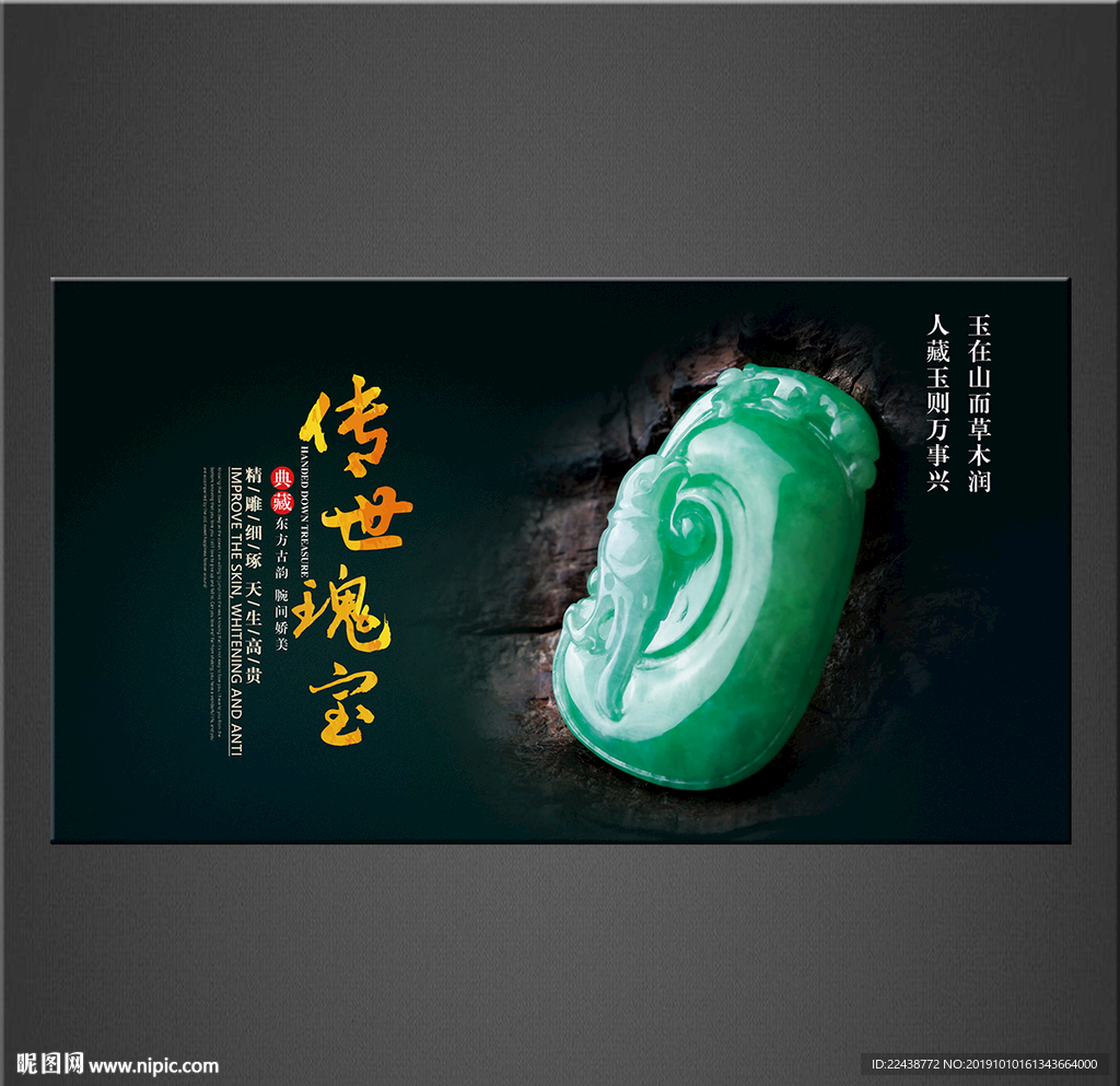 翡翠