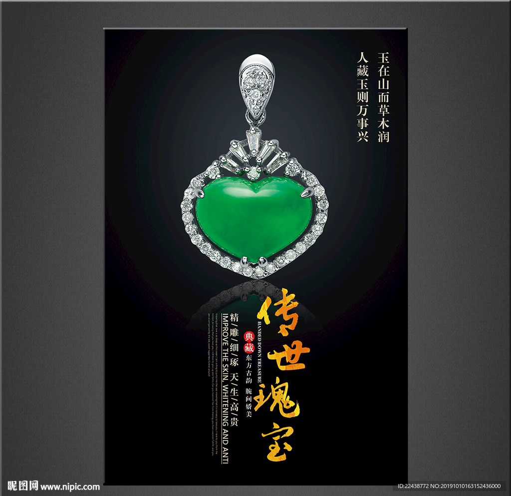 翡翠