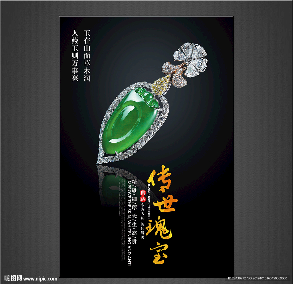 翡翠