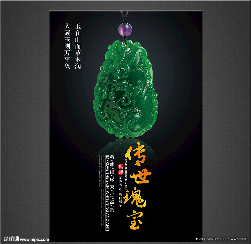 翡翠海报