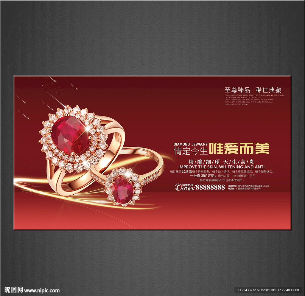 珠宝海报