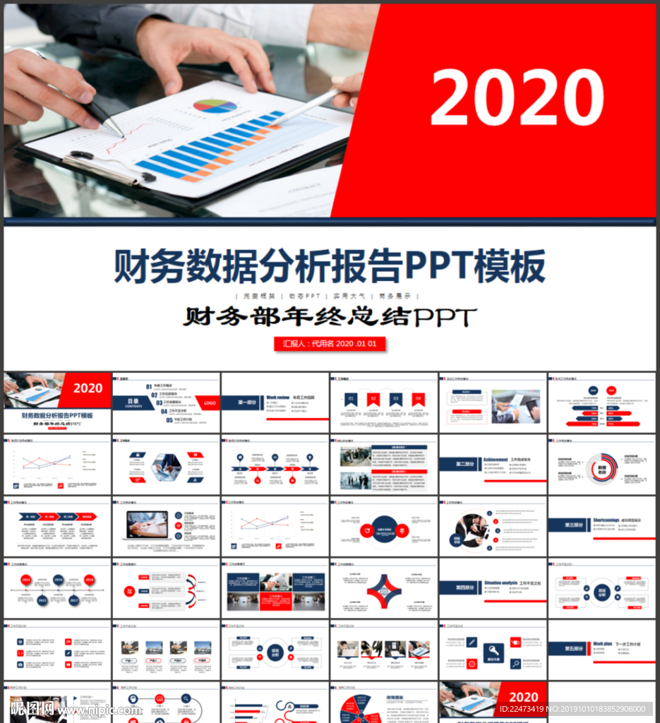 财务数据分析报告企业报表统计P