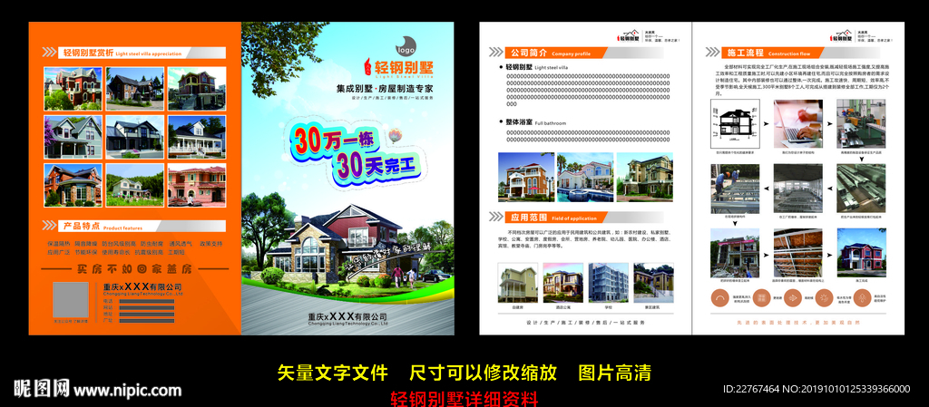 轻钢别墅  折页