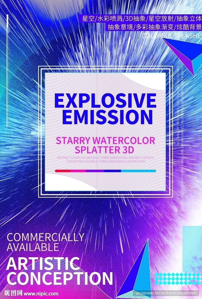 宇宙爆炸海报设计