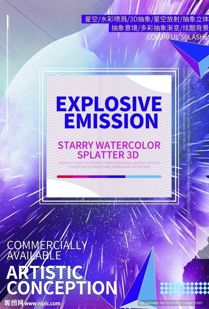 炫酷抽象爆炸渐变色彩海报