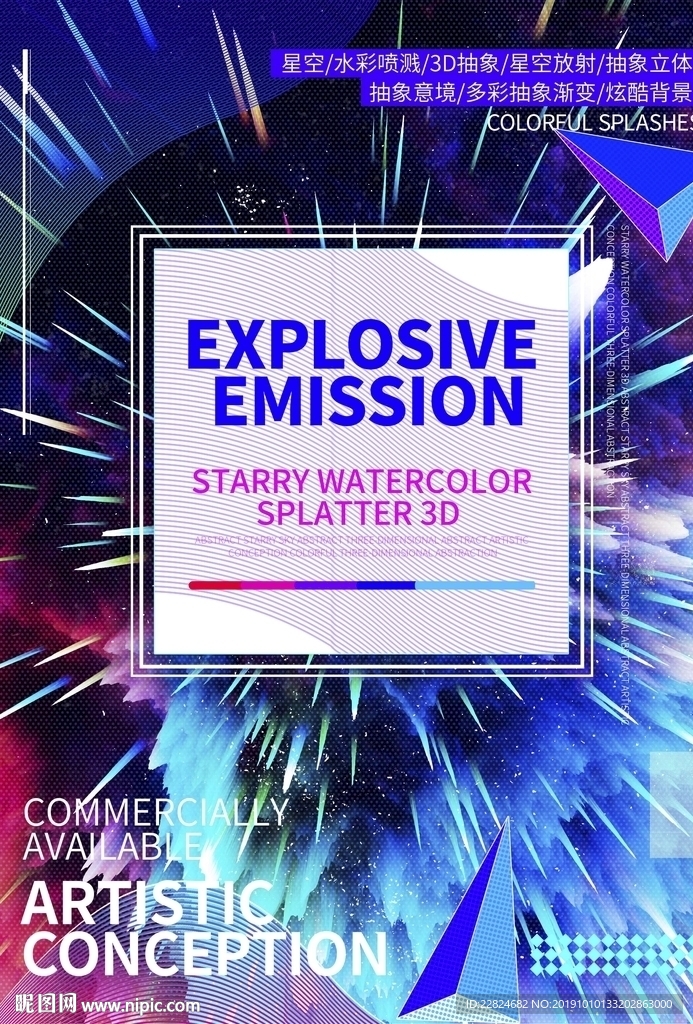 宇宙爆炸背景海报设计