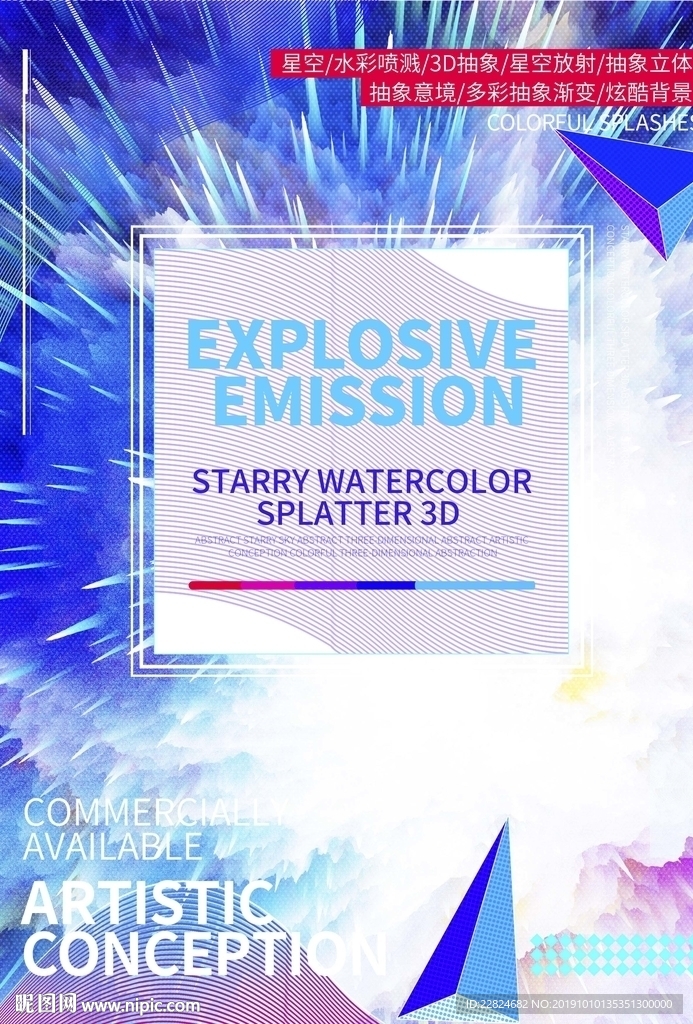 炫酷艺术海报设计