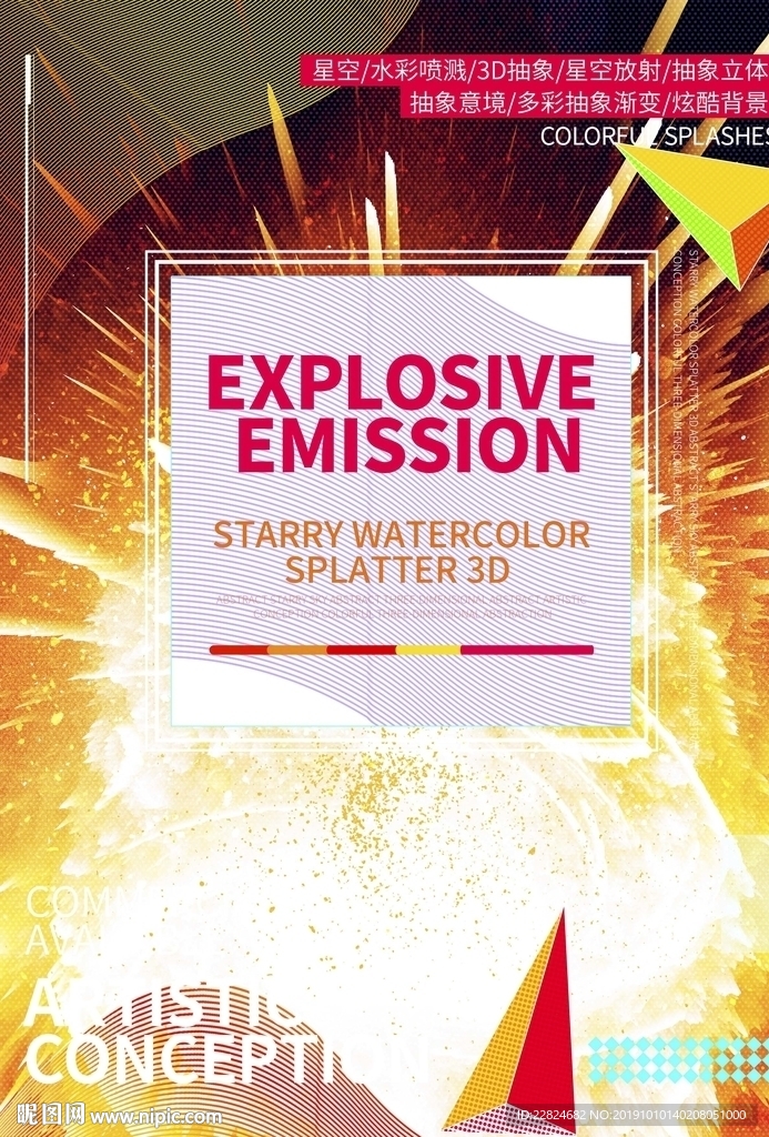 时尚炫酷海报设计