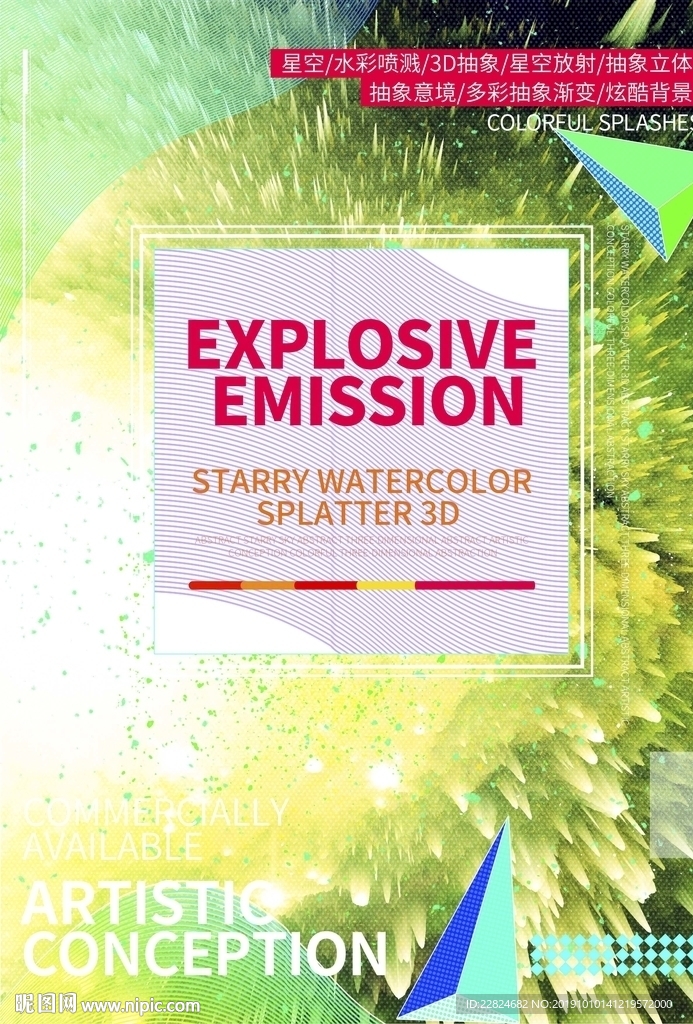 放射宇宙星空海报