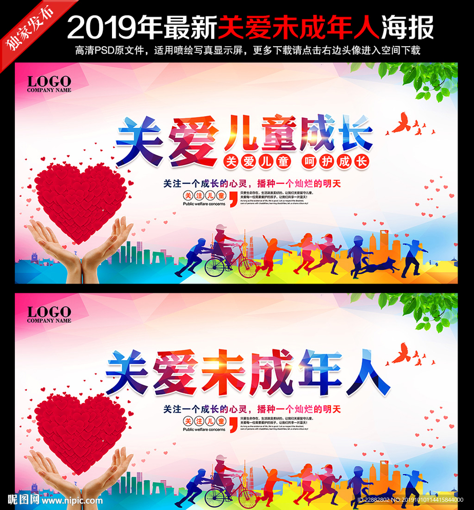 关注未成年人