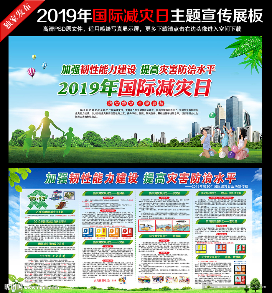 2019年国际减灾日