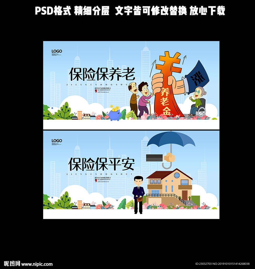 保险