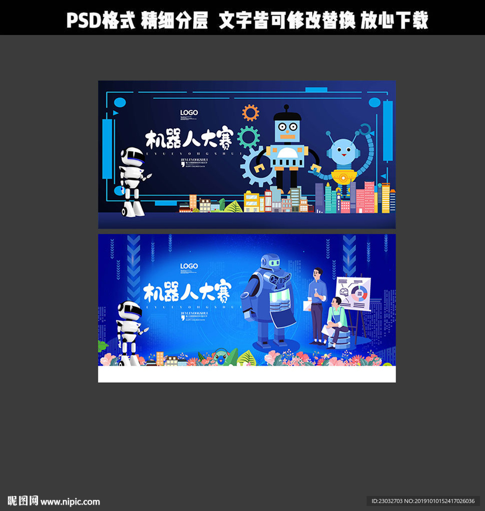 机器人