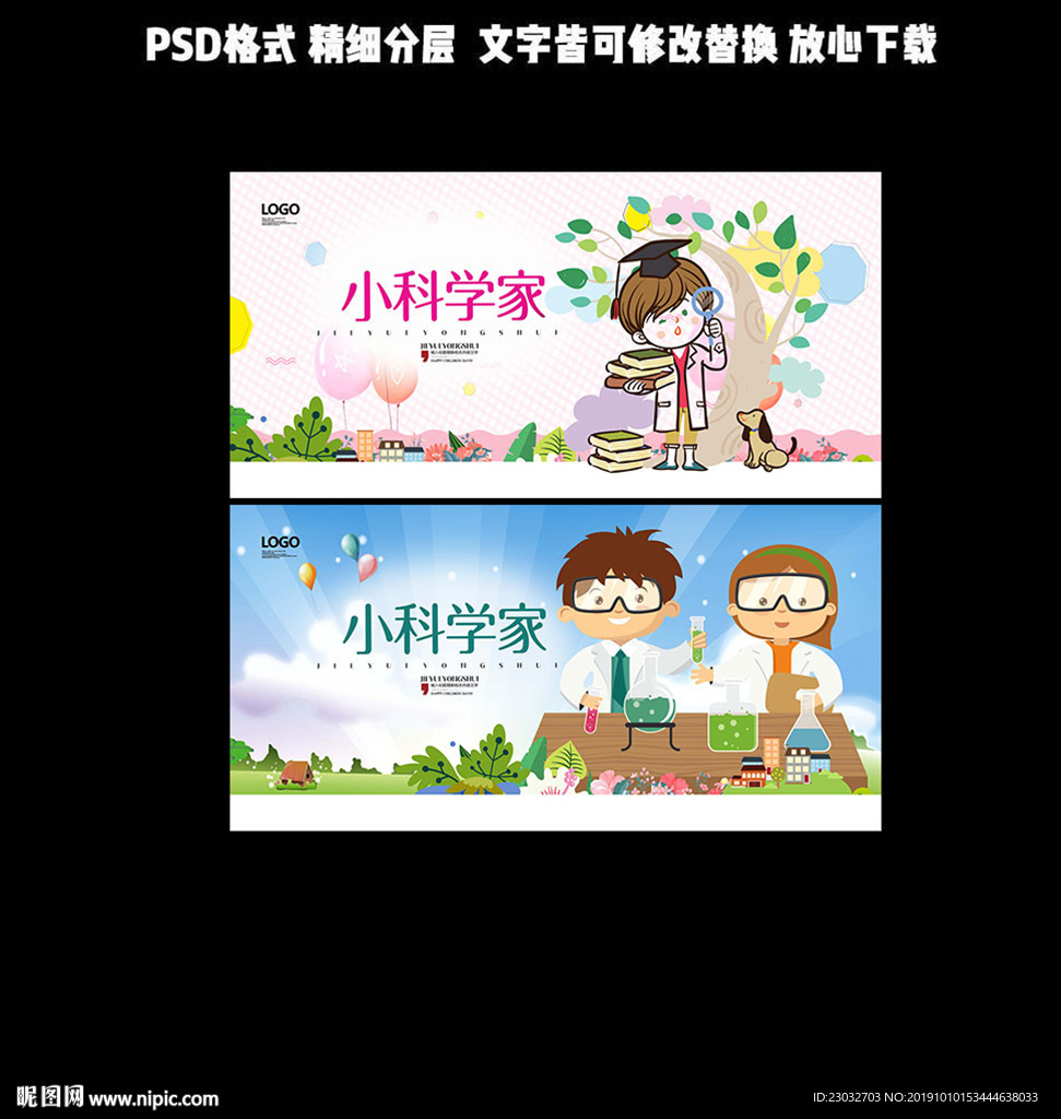 小科学家