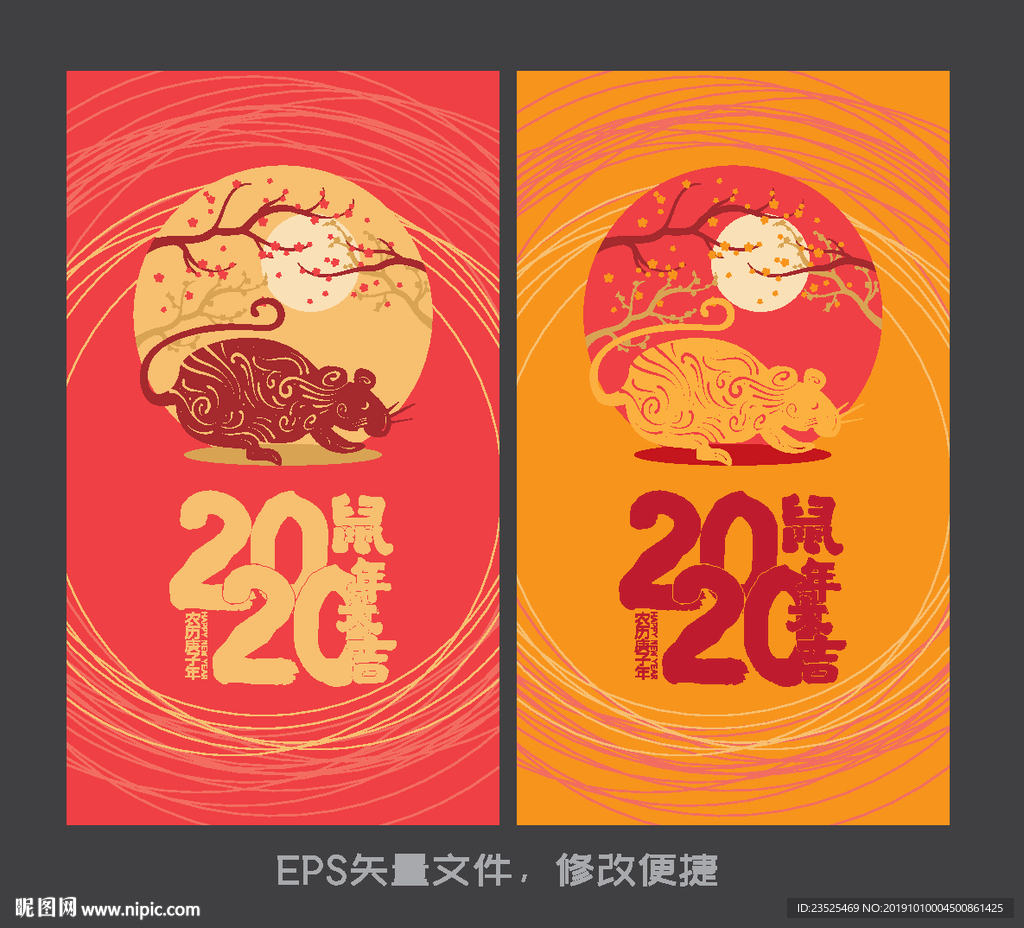 2020鼠年大吉