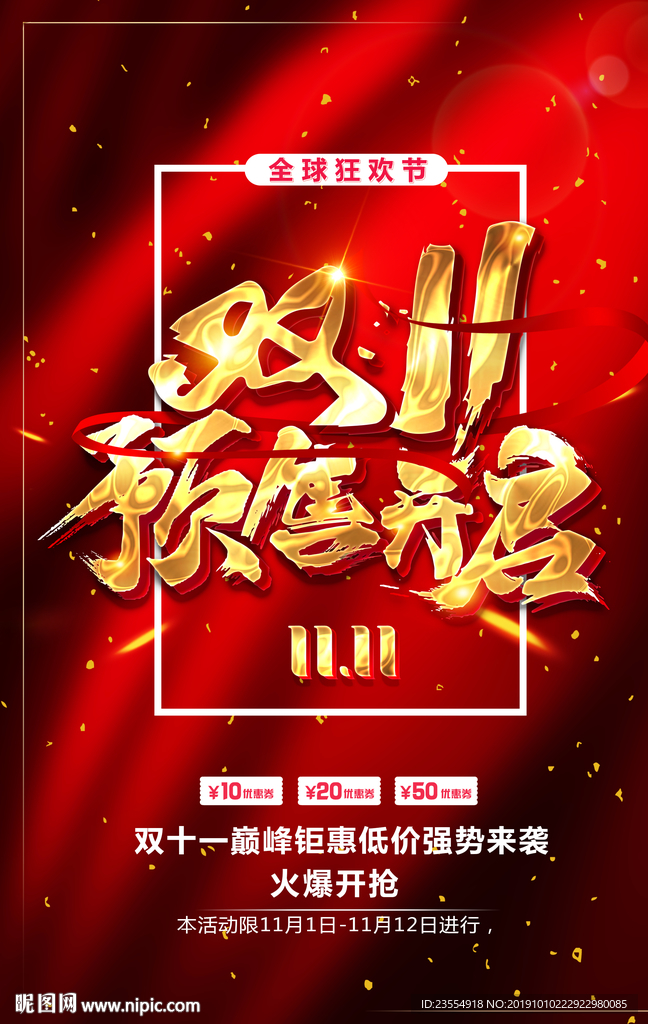 双十一