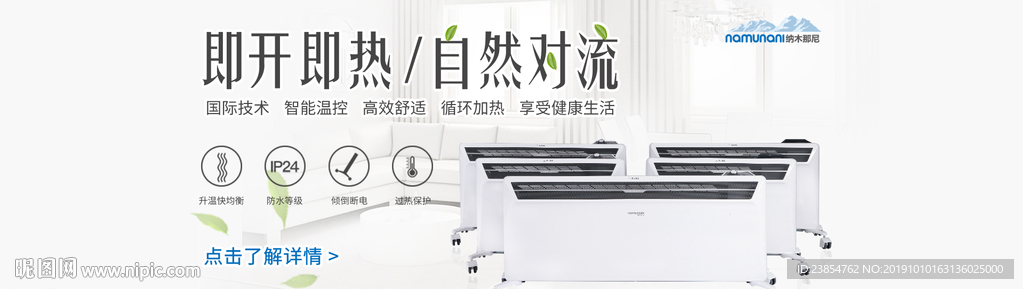 直热式电暖器Banner