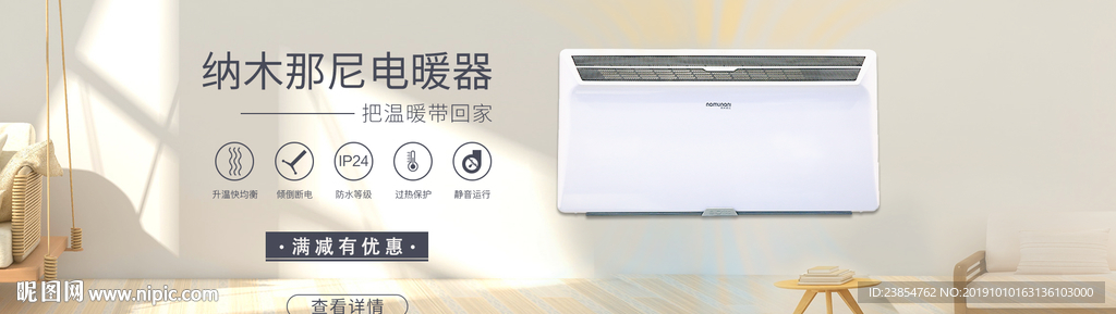对流式电暖器Banner