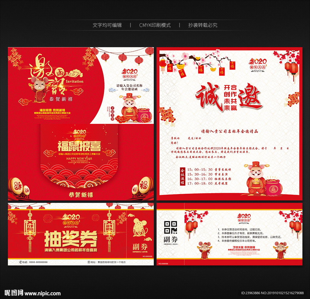 年会邀请函