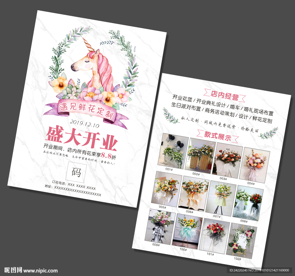 鲜花店宣传单