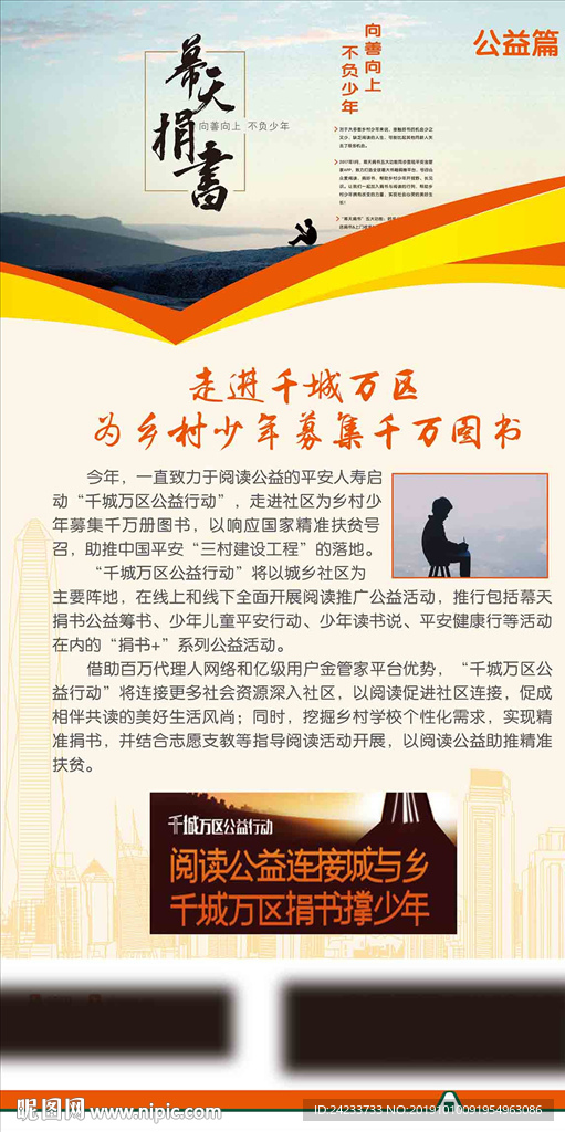 走进千城万区 幕天捐书