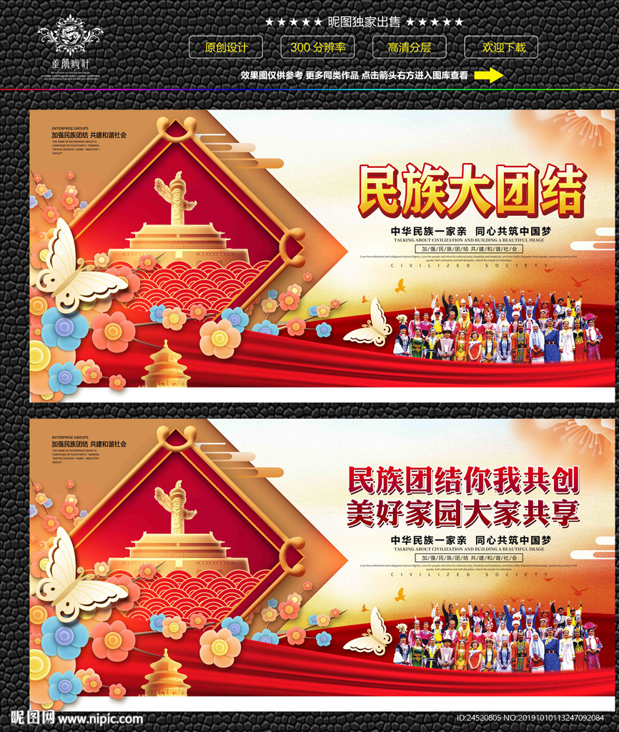 民族团结