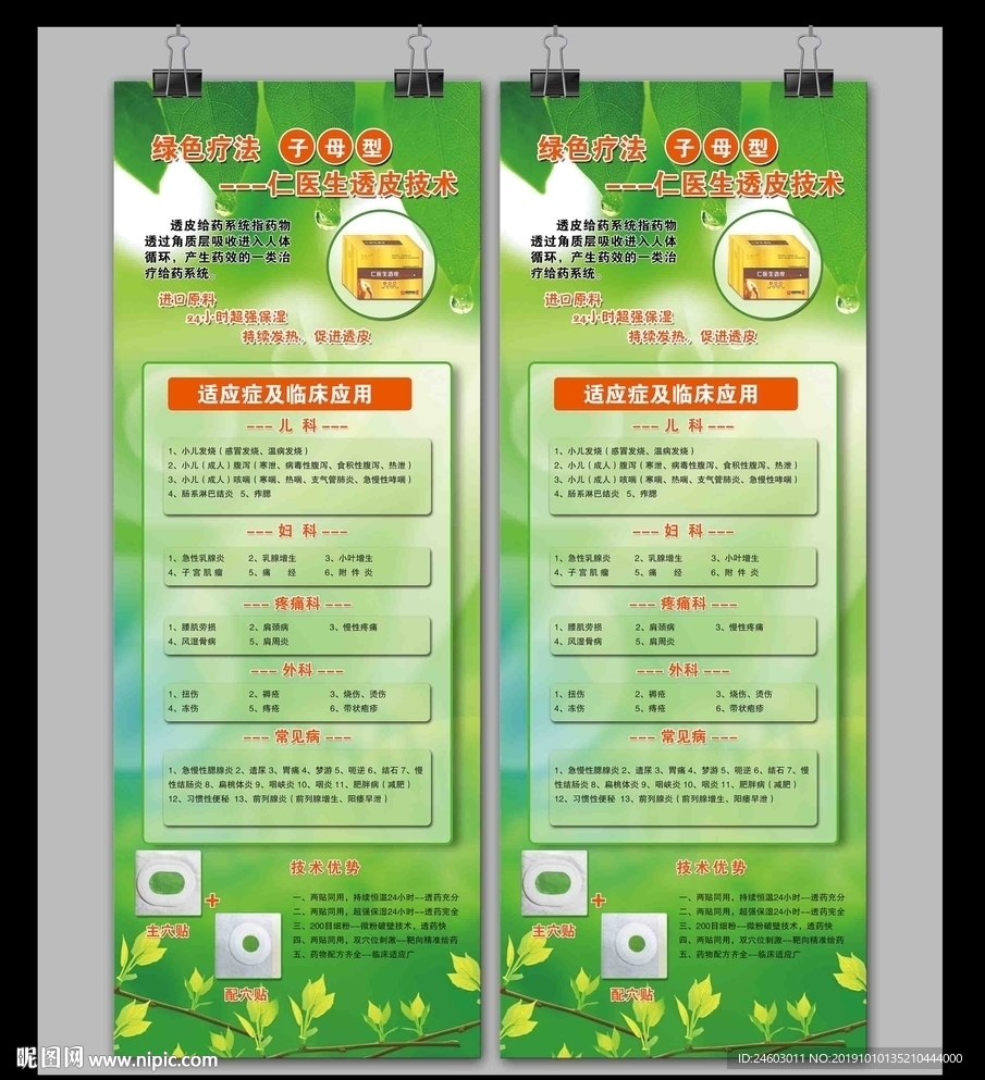 仁医生透皮贴