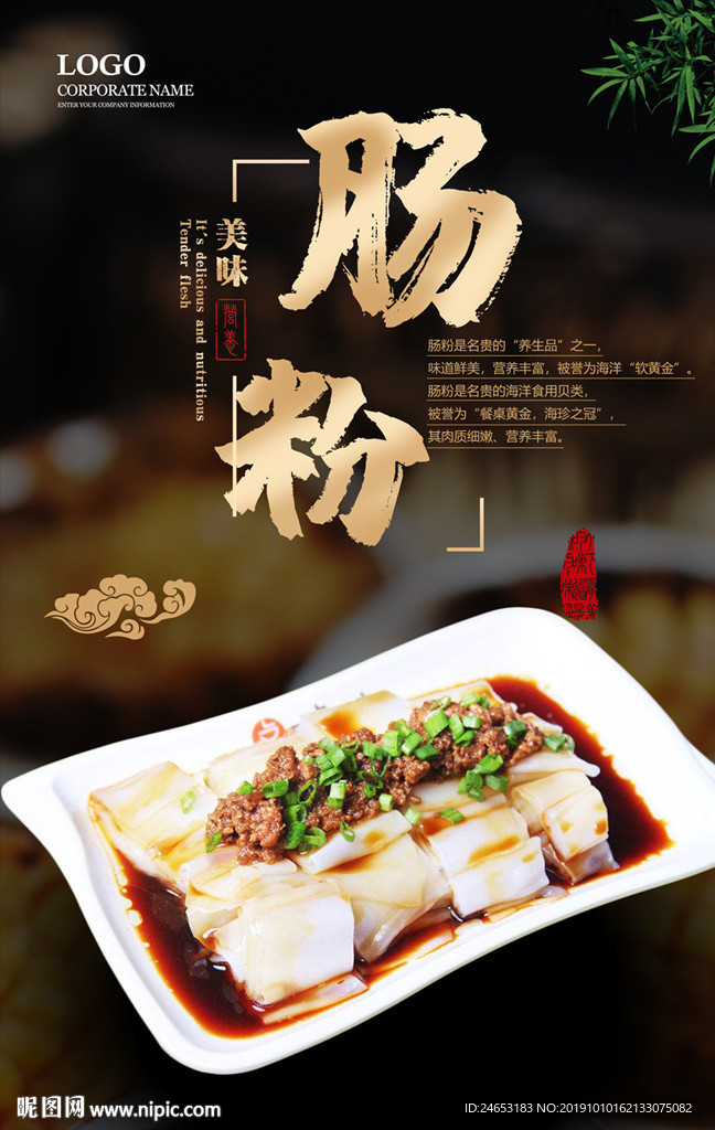 肠粉