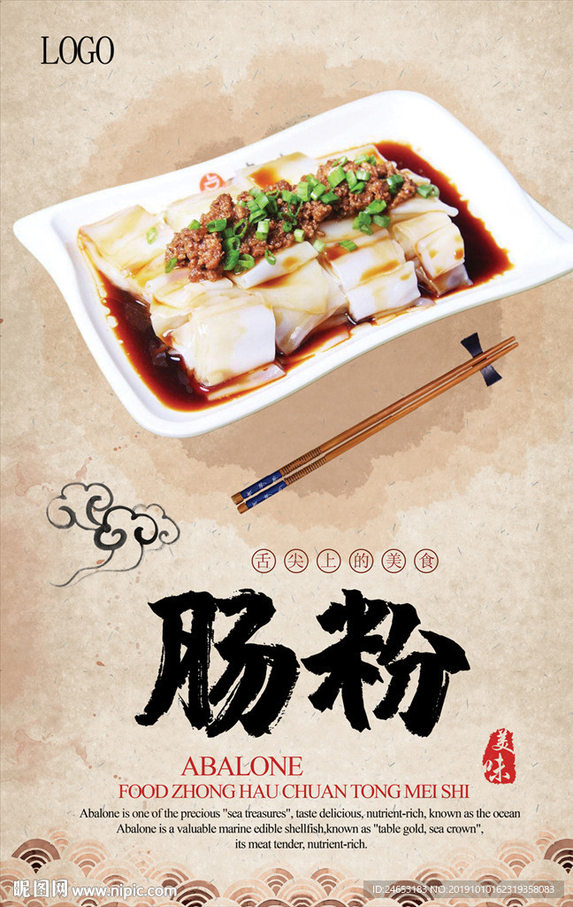 肠粉