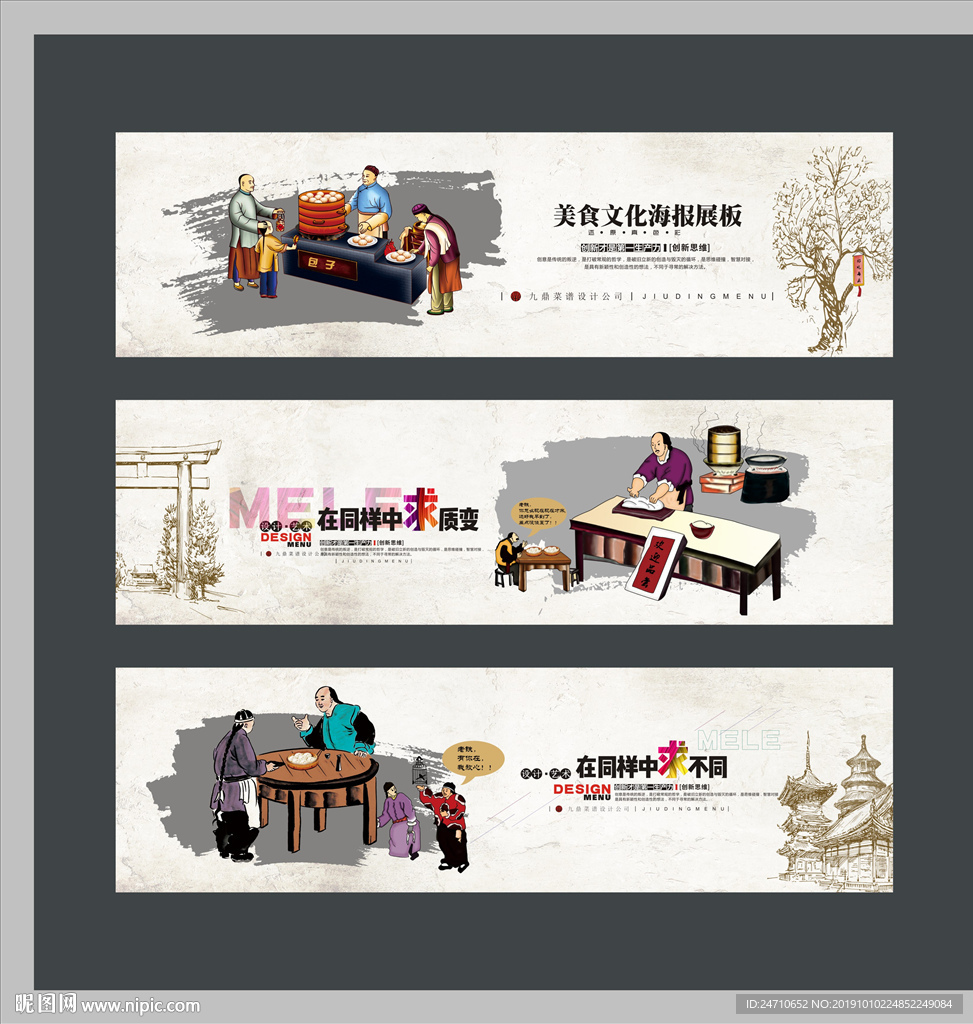 美食文化展板