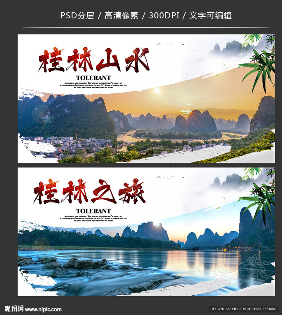 桂林
