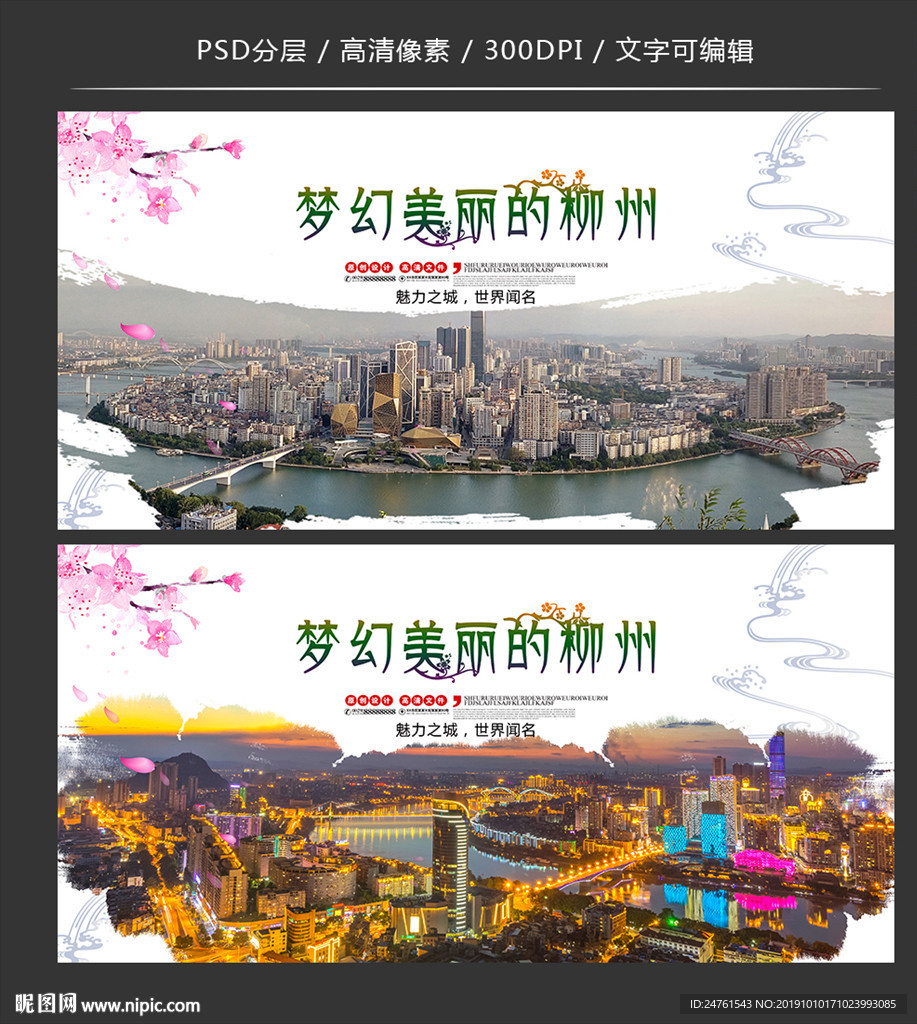 柳州