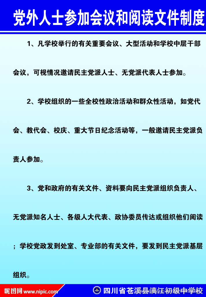 文件制度 展板 素材 分层图