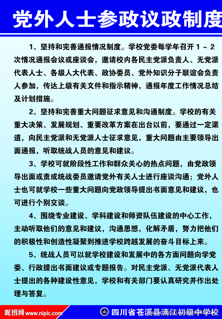 参政议政制度 展板 素材 分层