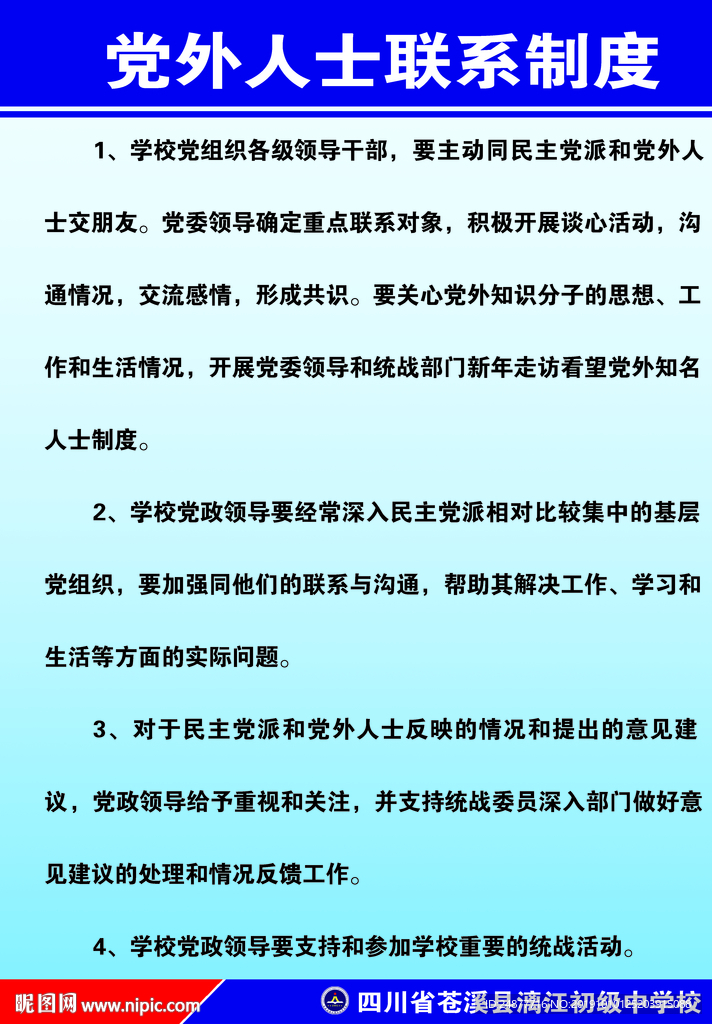 联系制度 展板 素材 分层图